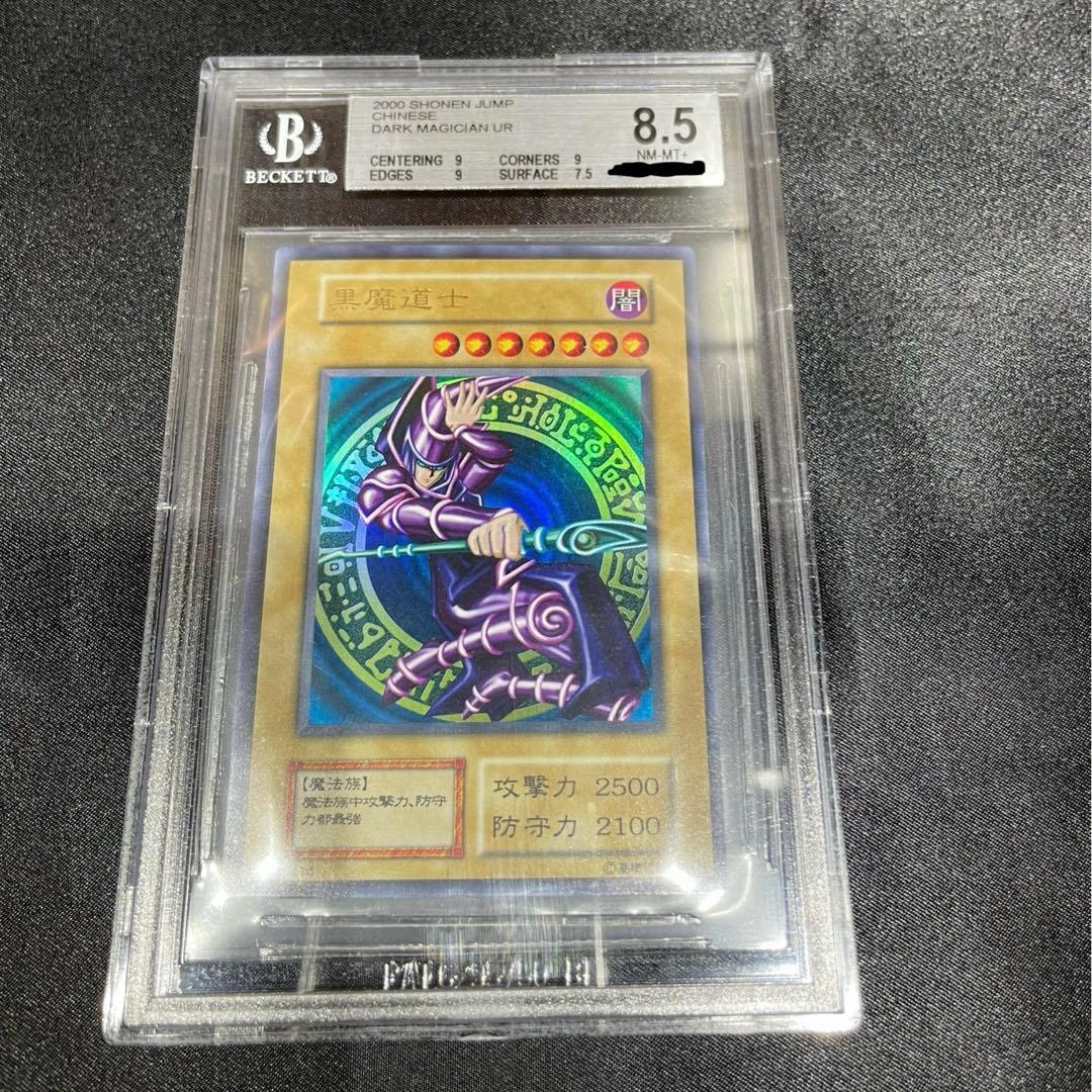 黒魔道士 BGS8.5 遊戯王 懸賞 中国語 初期 ブラックマジシャン 黒魔導士