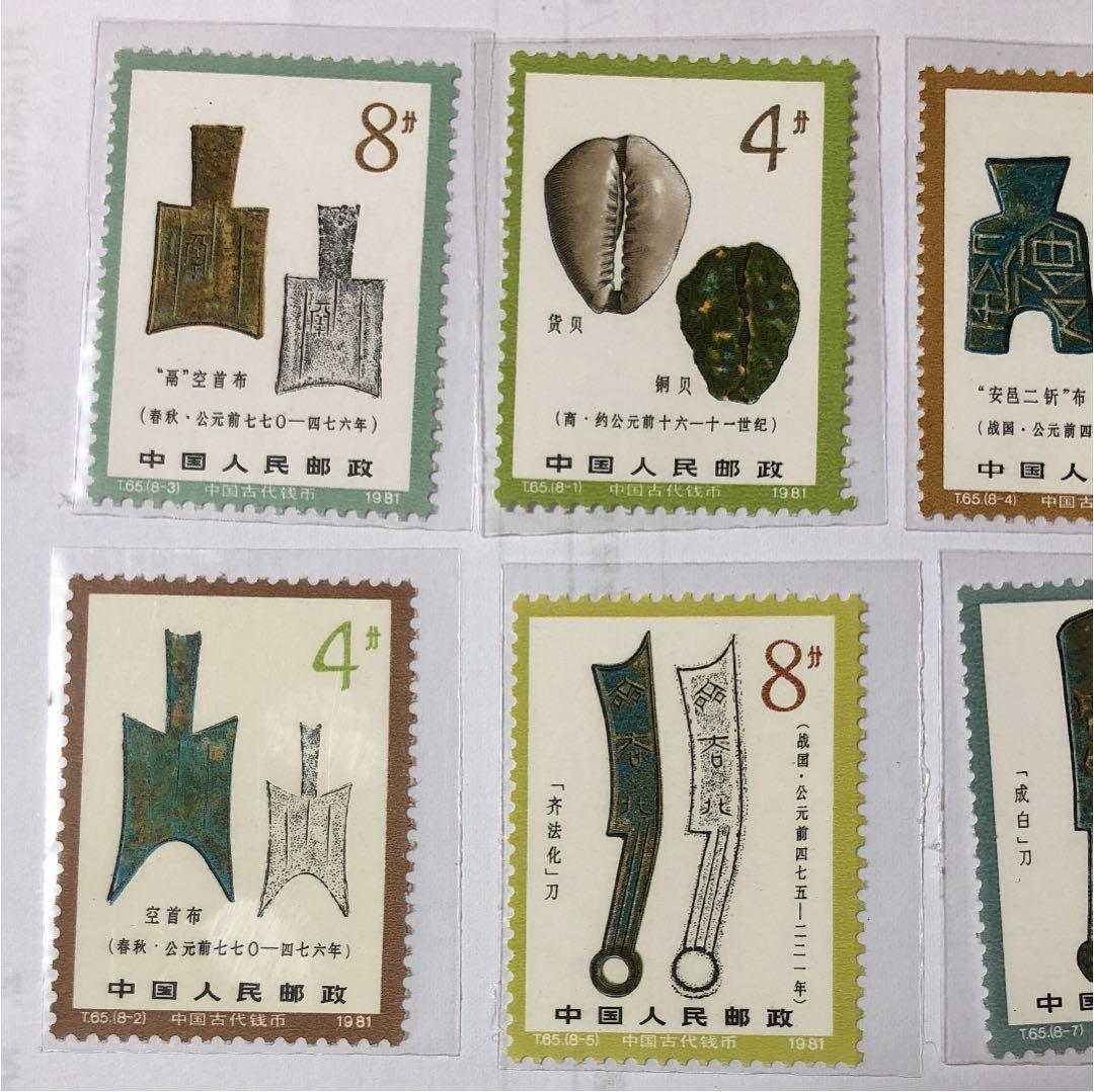 新春セール 中華人民共和国切手 古代貨幣シリーズ第一弾 1981年 美品