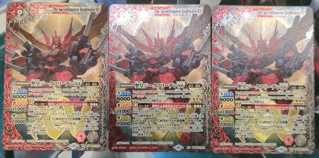 聖皇ジークフリーデンXV