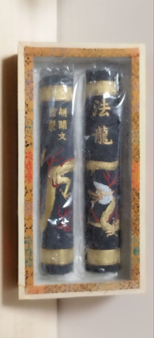 古墨 法龍 胡開文監製 化粧箱2本入り、胡開文は清の時代四大製墨名家の一つです