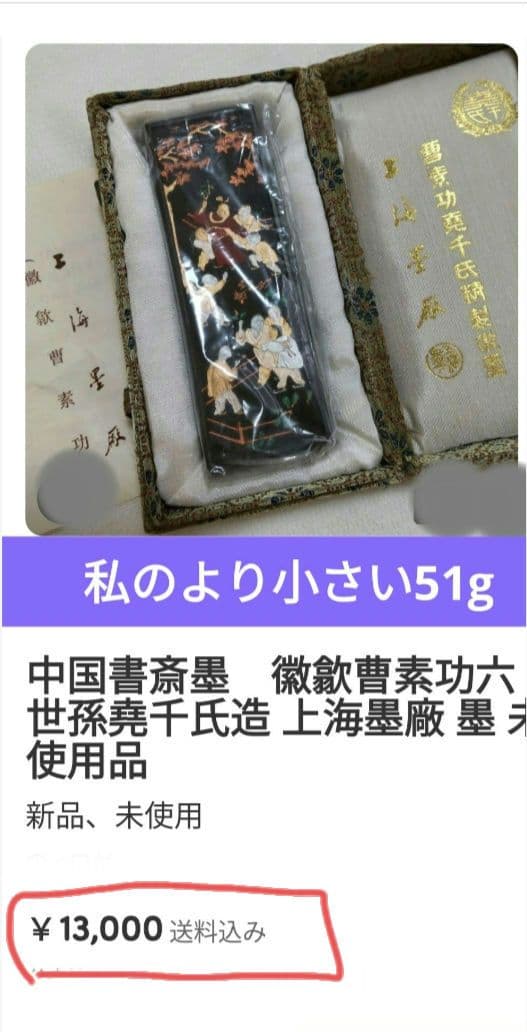 古墨 法龍 胡開文監製 化粧箱2本入り、胡開文は清の時代四大製墨名家の一つです