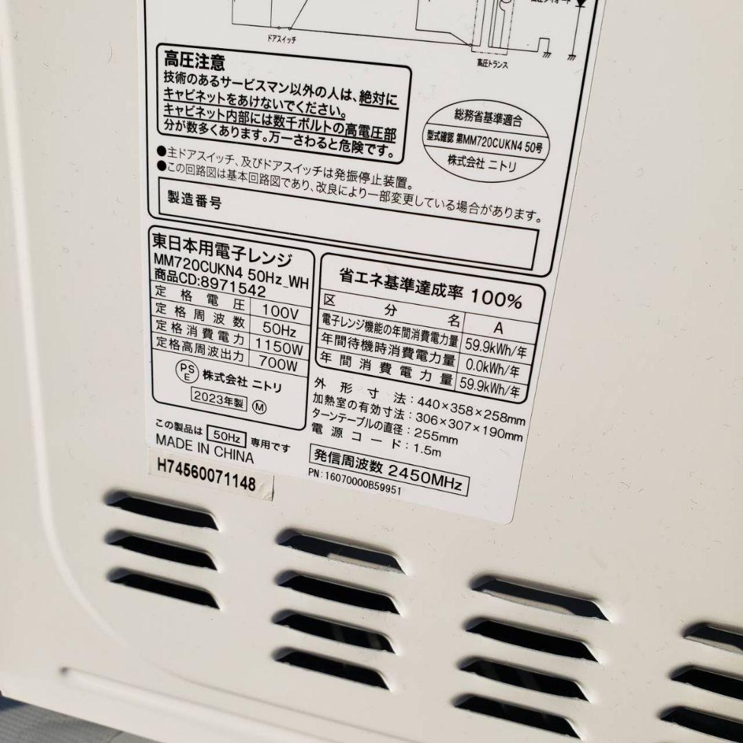 地域限定販売　ニトリ　高年式　家電3点セット　冷蔵庫＆洗濯機＆電子レンジ
