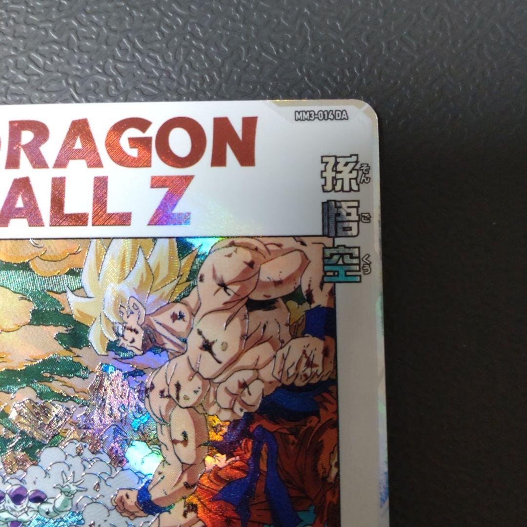 スーパードラゴンボールヒーローズ MM3-014 DA 孫悟空