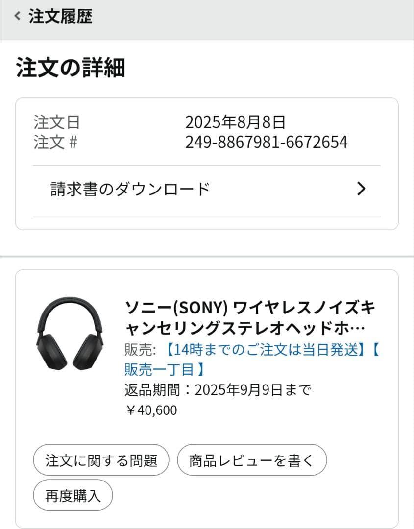 【美品】SONY WH1000XM5 ブラック ワイヤレスヘッドホン