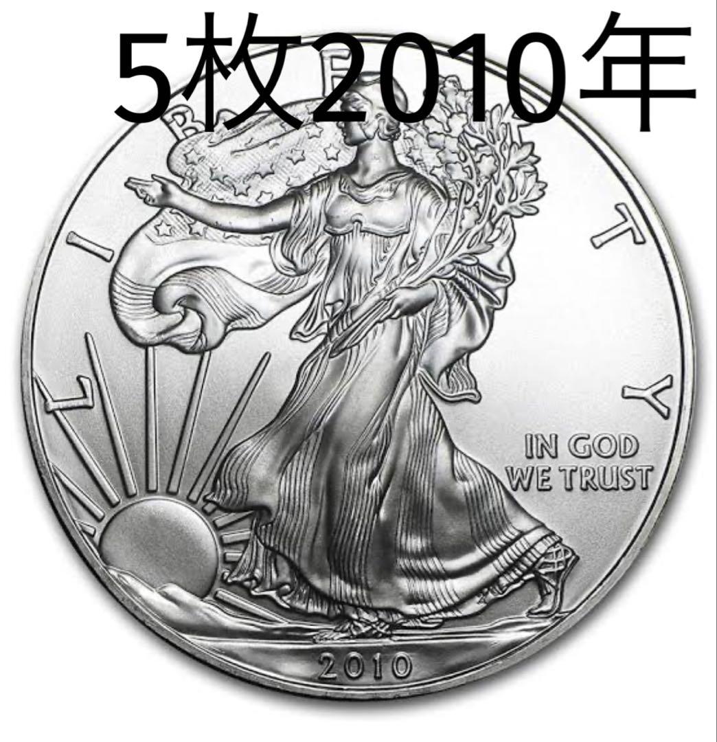 自由の女神/イーグル銀貨/2010年/ウオーキングリバティー/1オンス