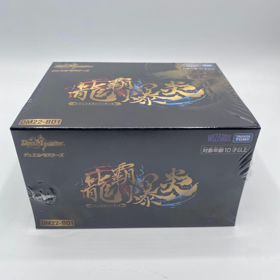 【新品、未開封】龍覇爆炎　デュエマ　絶版