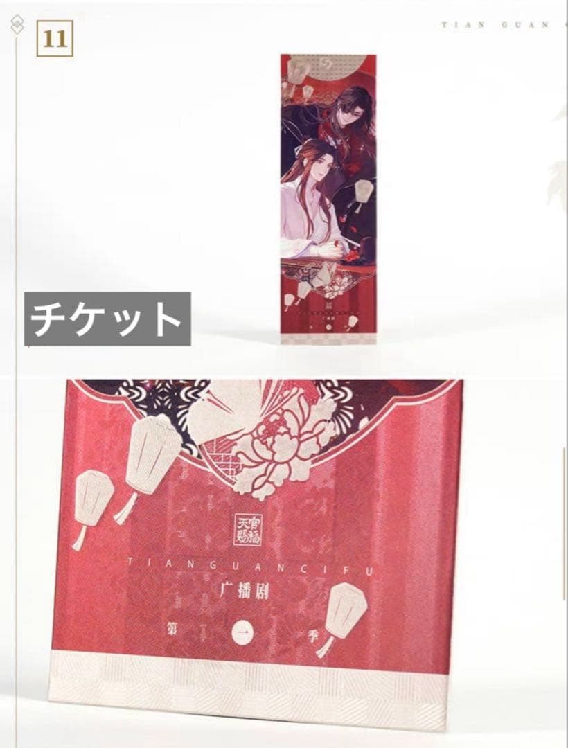 天官賜福　ラジオドラマ　花城　謝怜