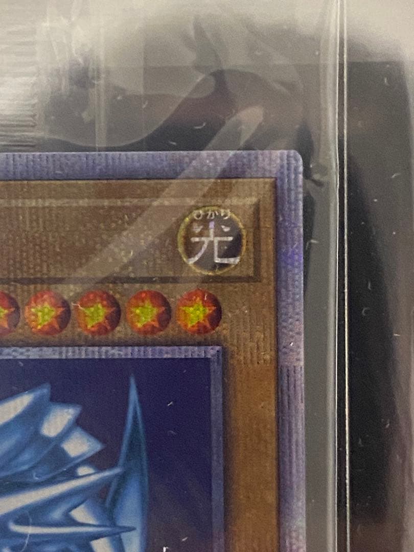 【遊戯王】青眼の白龍 プリズマ 未開封 スクリューダウン付き