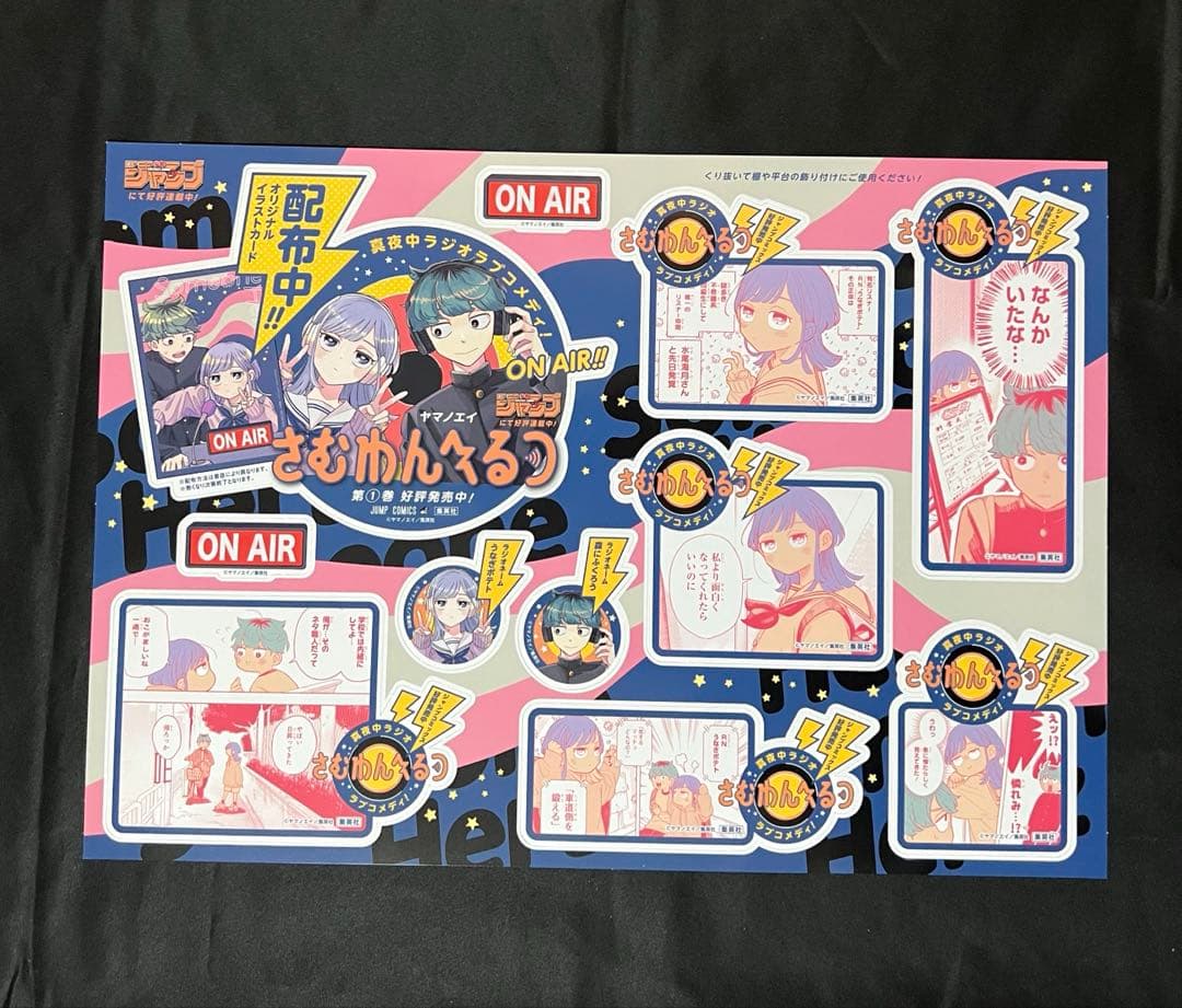 【さむわんへるつ】ポスターセット