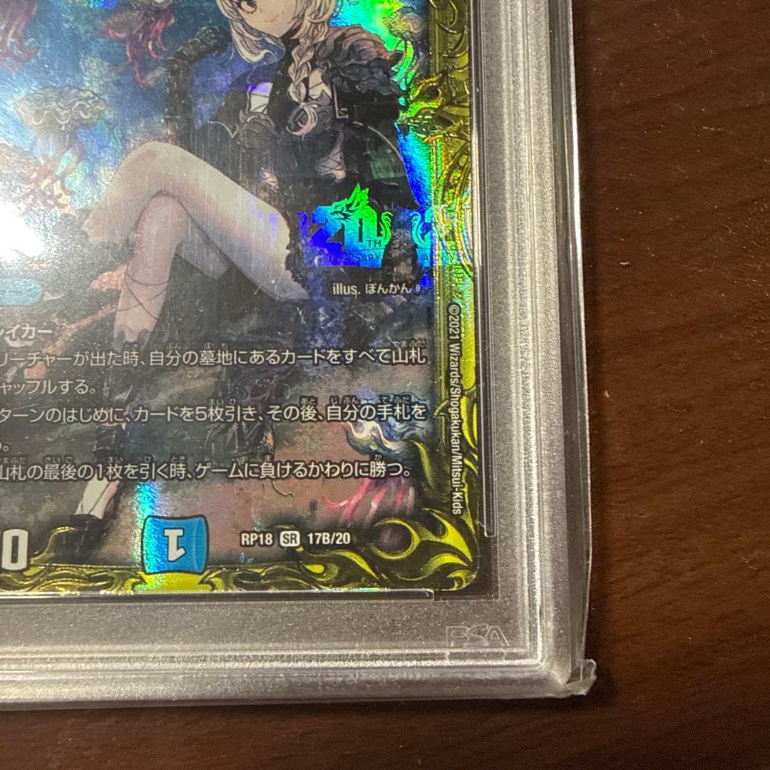 デュエルマスターズ 水上第九院 シャコガイル 20th b PSA10
