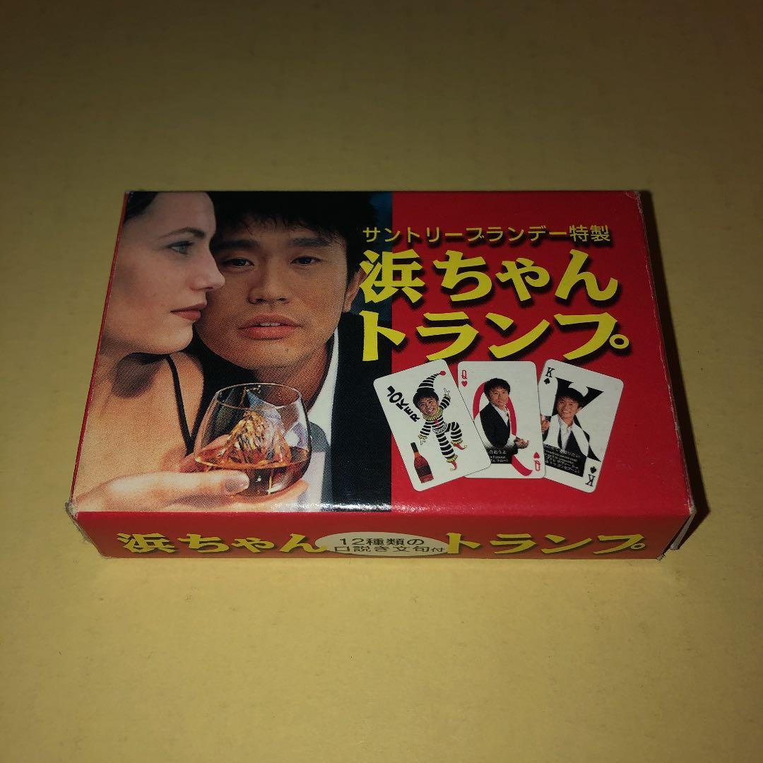 ダウンタウン　浜田雅功　トランプ　非売品