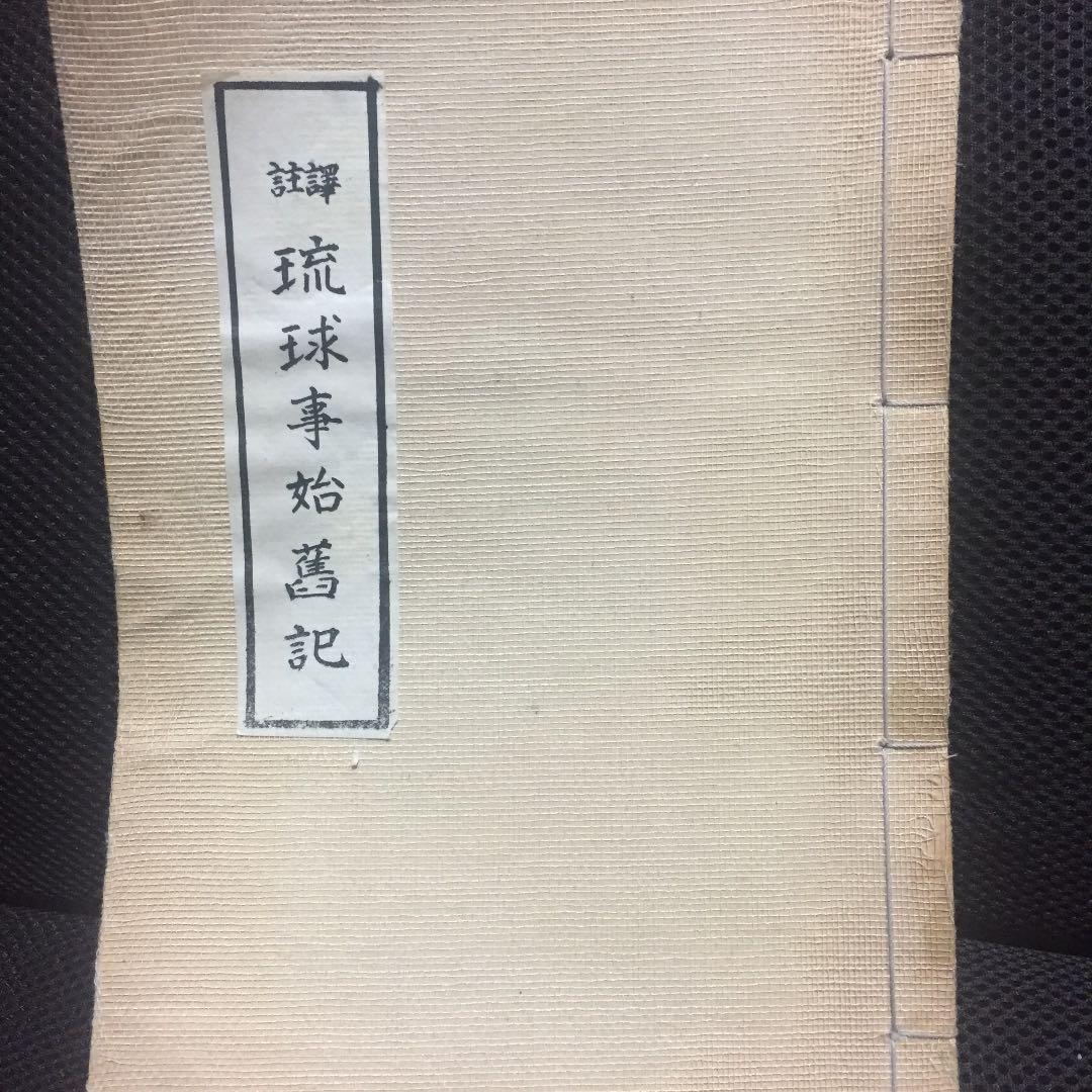 琉球書記