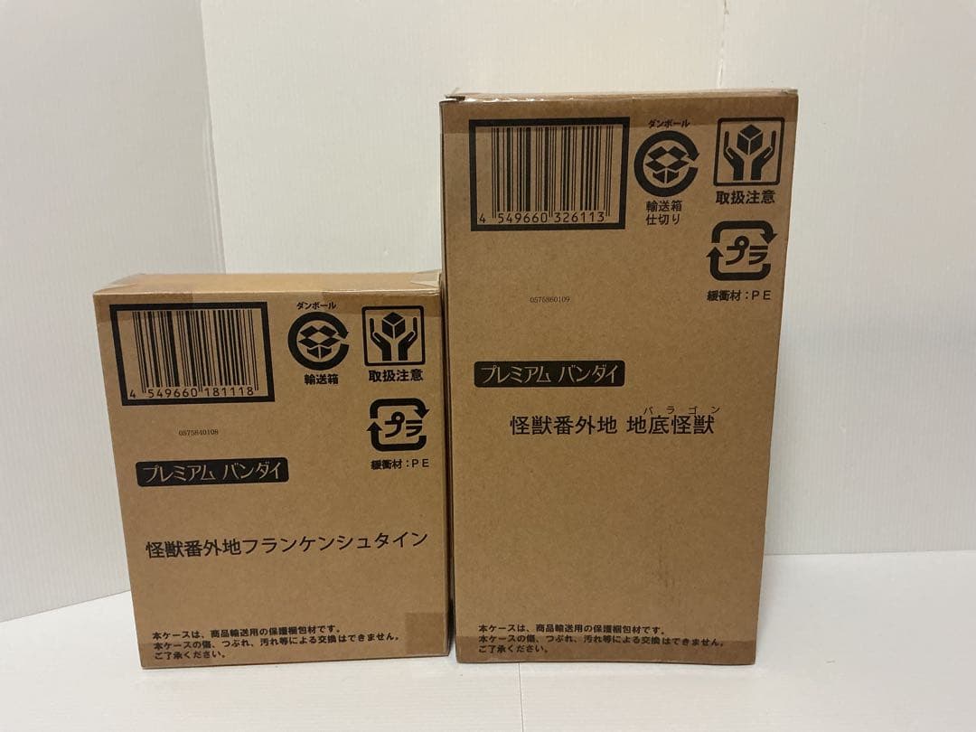 怪獣番外地 フランケンシュタイン 地底怪獣バラゴン 2体セット 新品未使用