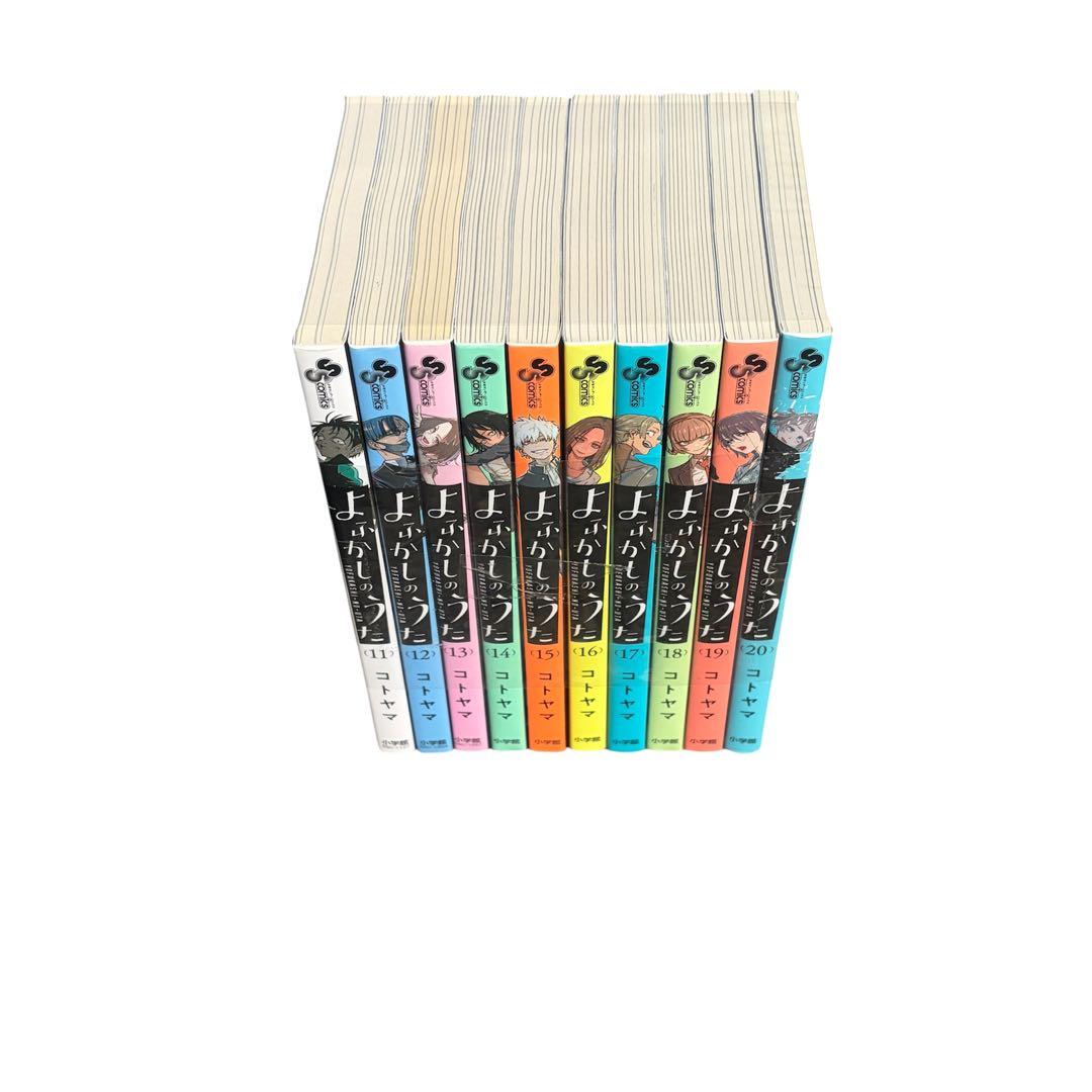 【早い者勝ち】 よふかしのうた　全巻 セット（1〜20巻）