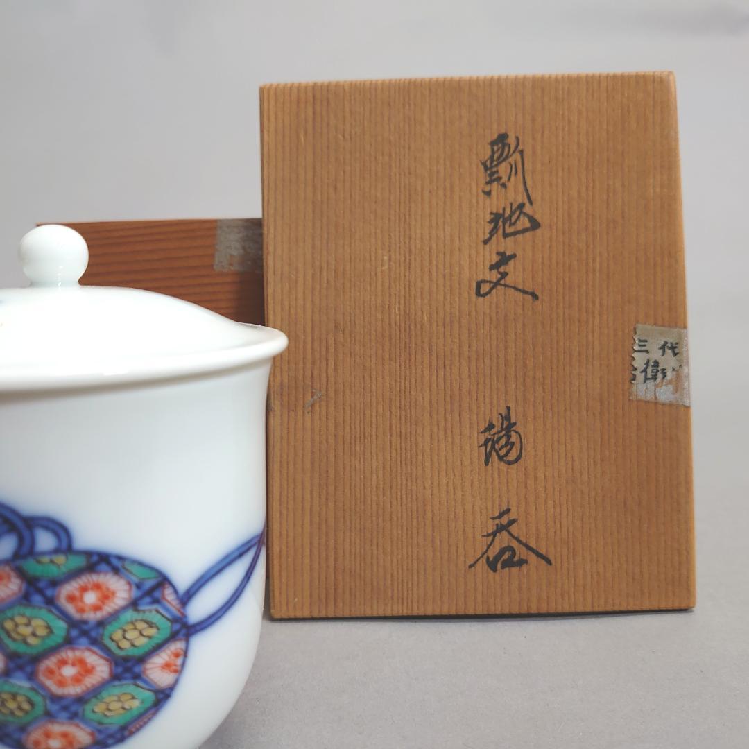 十三代 酒井田柿右衛門 湯飲み　＃78