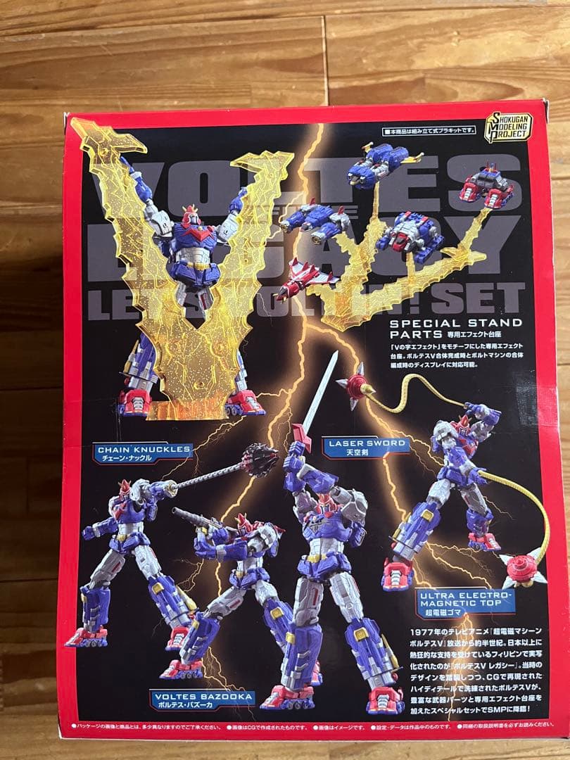 プレバン限定　完売品　SMP ボルテスV レガシー レッツ・ボルトイン！セット