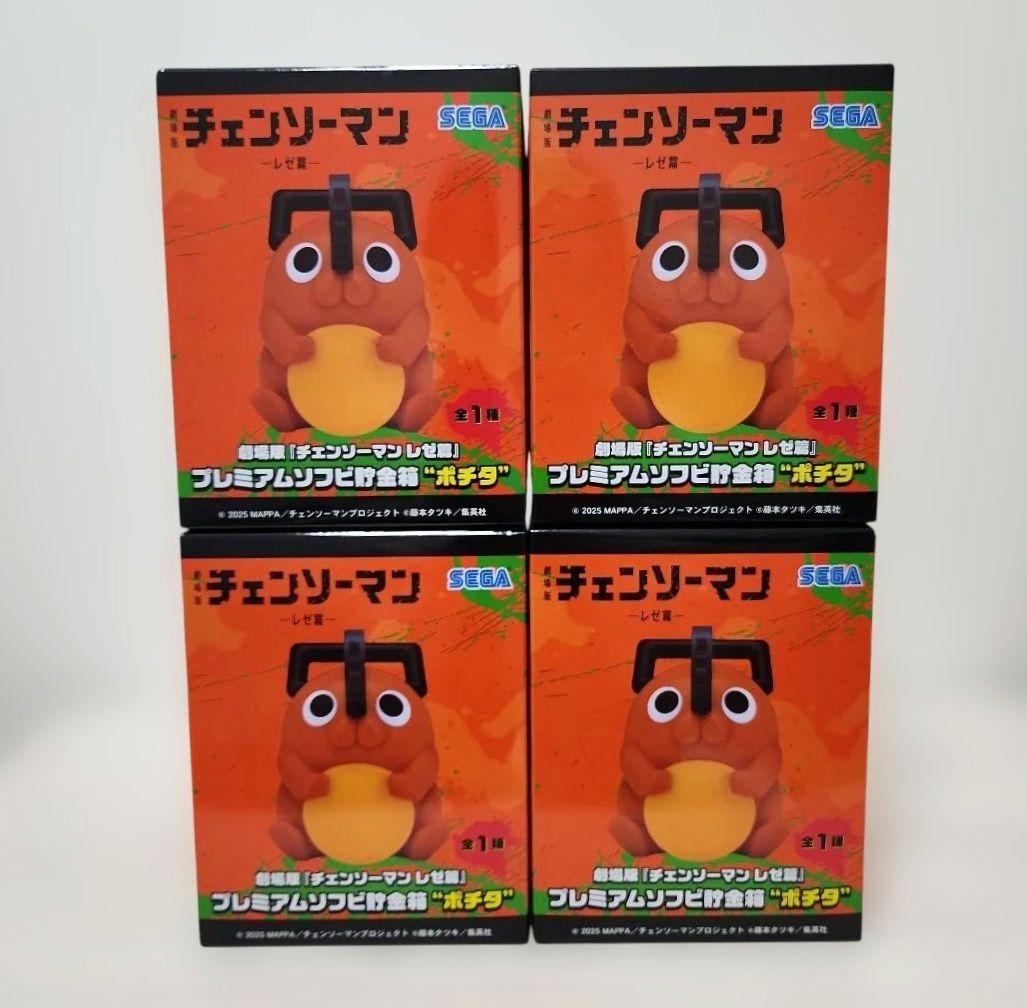 チェンソーマン ポチタ プレミアムソフビ貯金箱 4個セット
