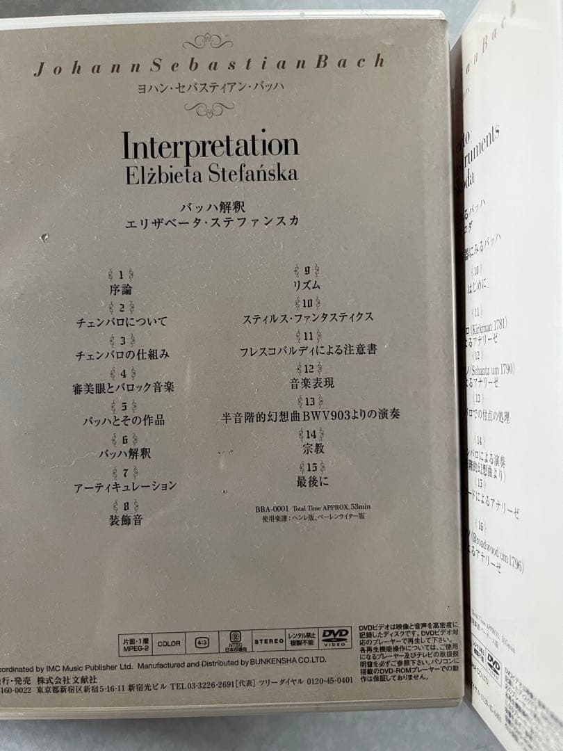 ザ　ピアノ　バッハ編　DVD17巻セット