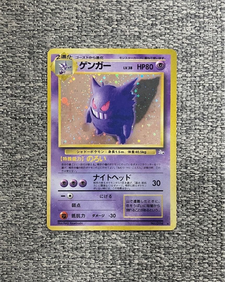 ※大玉ホロ※ゲンガー ★ 第3弾拡張パック 化石の秘密 旧裏
