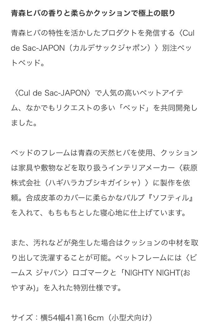 ＊Cul de Sac 青森ヒバ　ペットベッド　今月末までの最終お値下げ＊