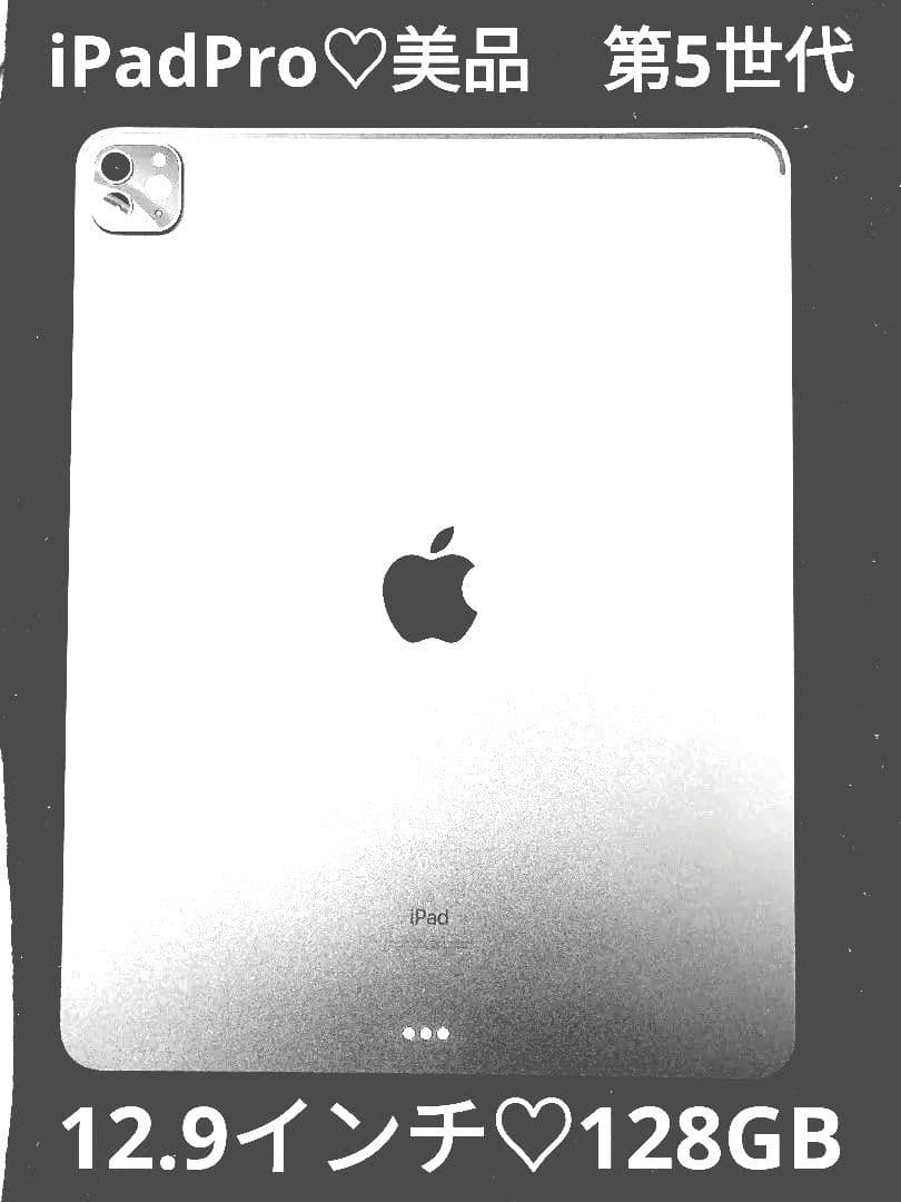 美品♡iPad Pro　 第5世代　WiFiモデル　12.9inch　128GB