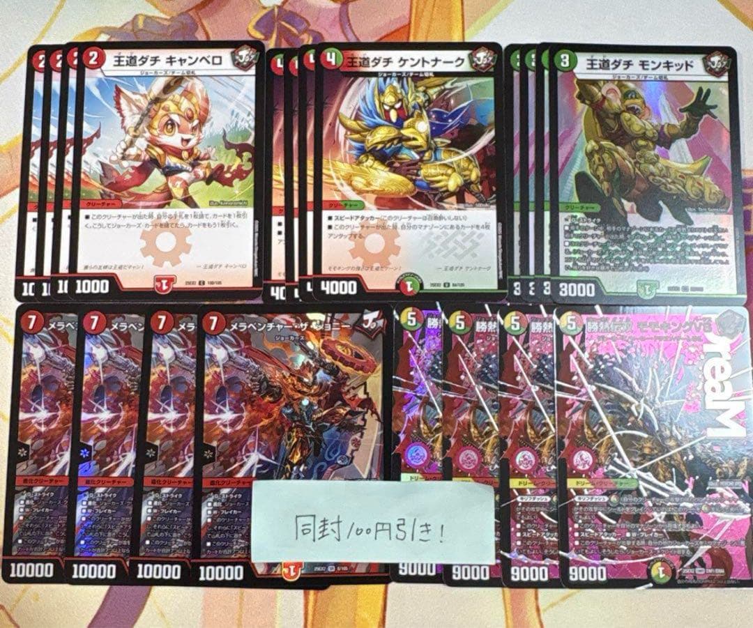 デュエキングwdream 2025 ジョーカーズ 20枚セット モモキングvs