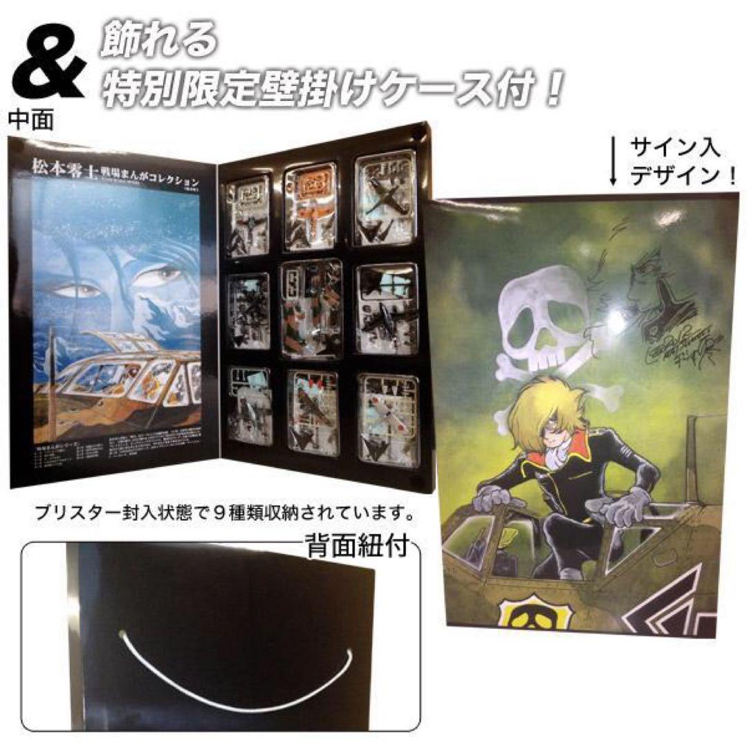 希少品　エフトイズ　カルワザ限定　1/144 マンガコレクション松本零士