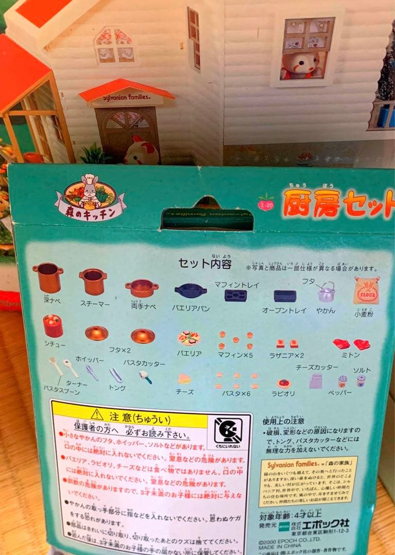 ⚠️さらに期間限定値下げ中⚠️シルバニアファミリー　家&グッズセット