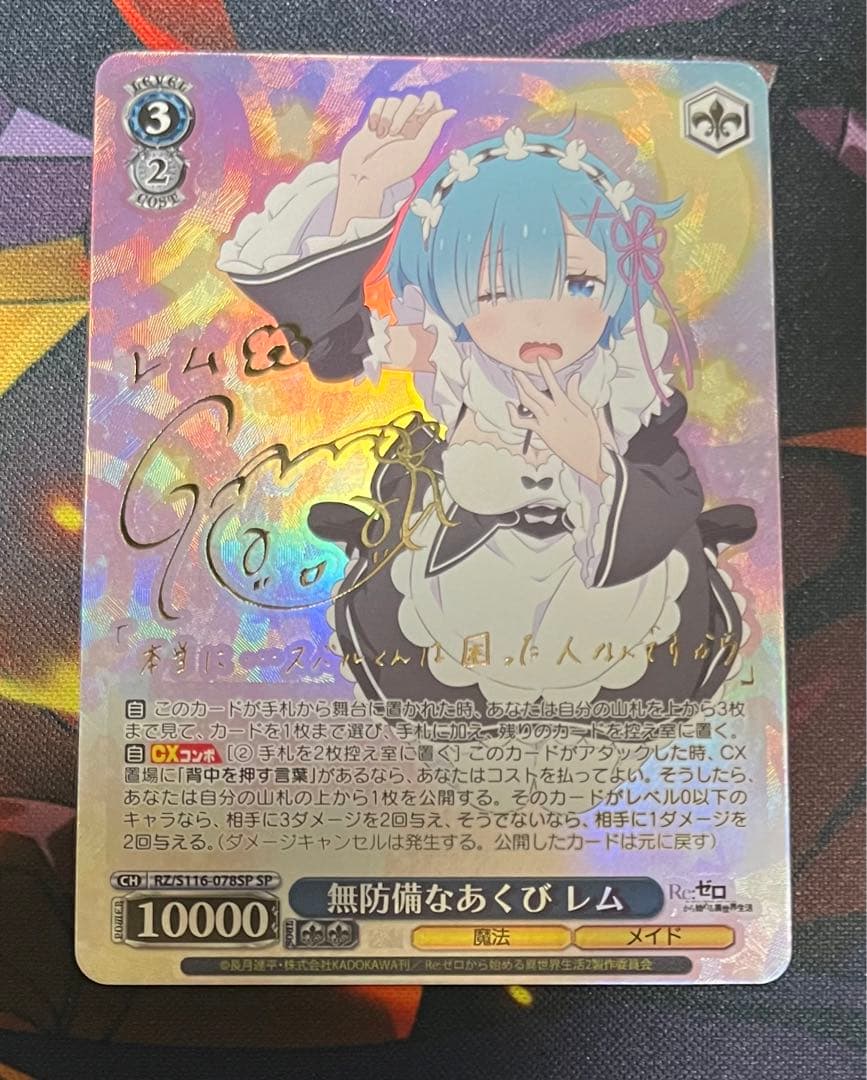 ヴァイスシュバルツ　リゼロ　SP サイン　無防備なあくび　レム