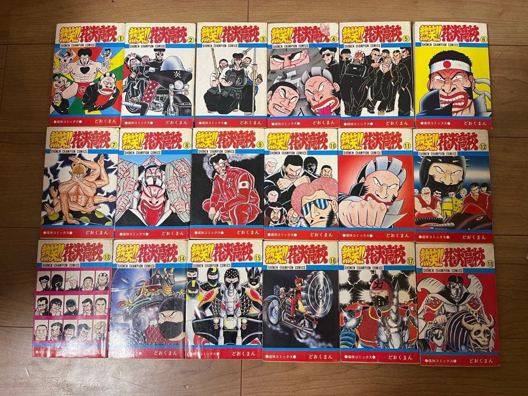 熱笑花沢高校　全巻セット