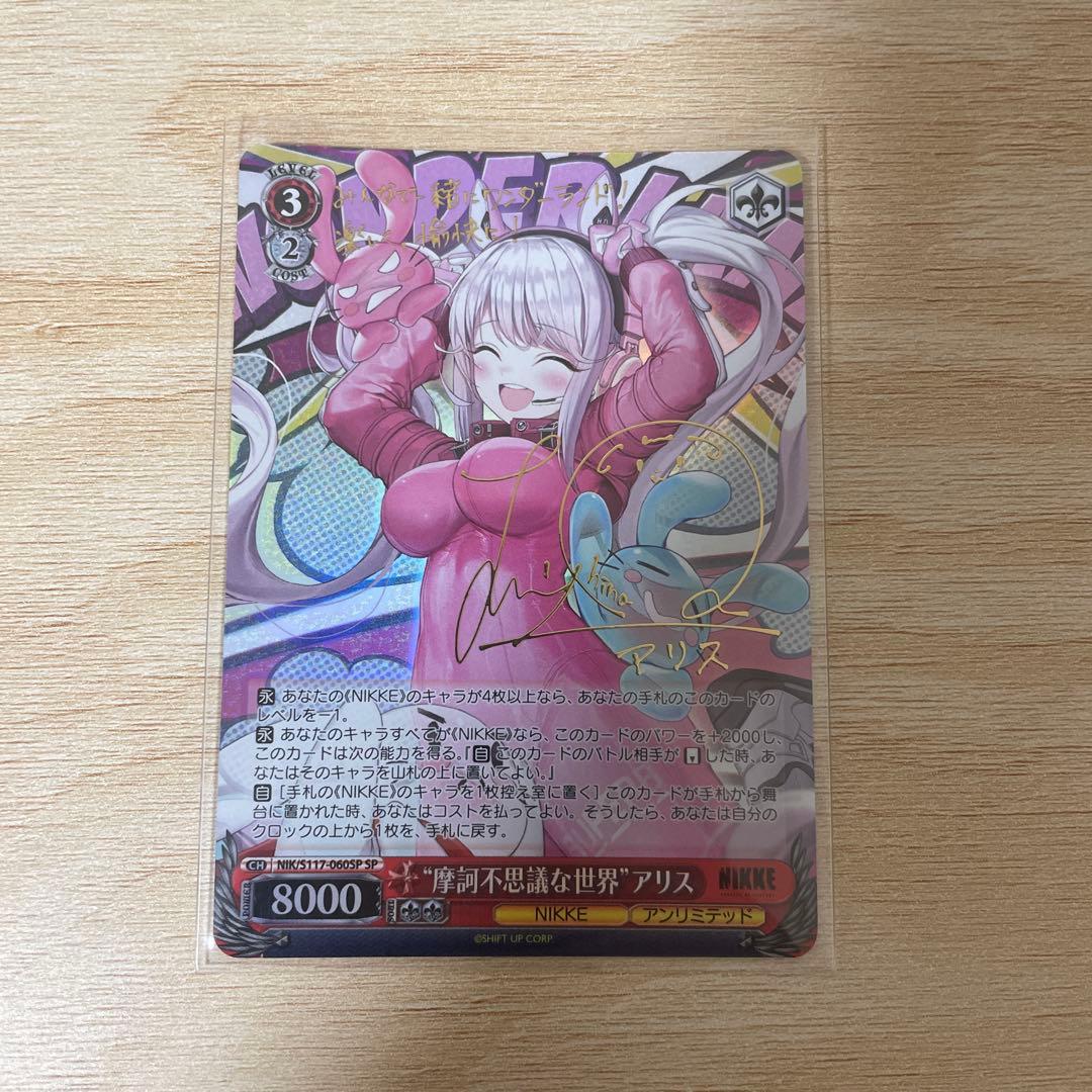 ヴァイスシュヴァルツ　NIKKE 摩訶不思議な世界　アリス　sp