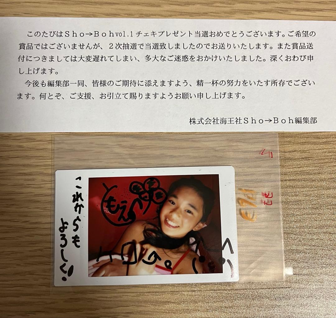 Sho→Boh 山中知恵　限定1名様　当選　直筆サイン入りチェキ 非売品