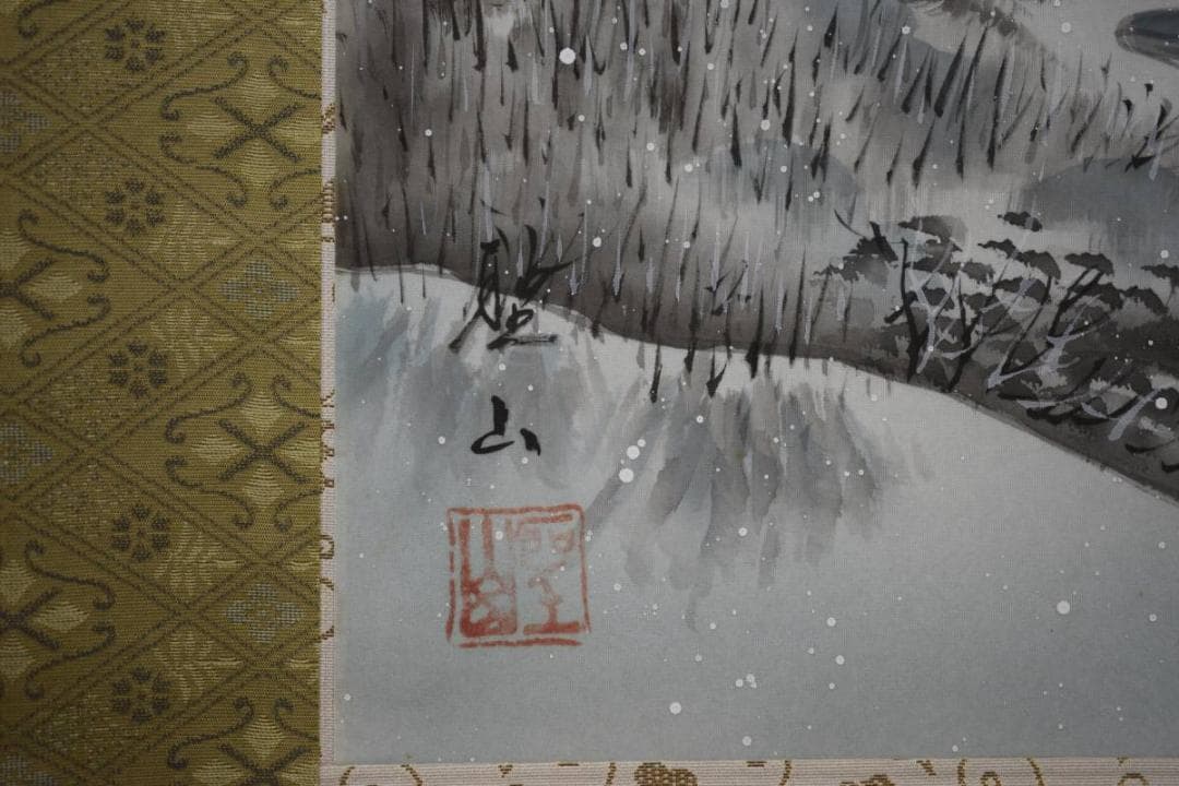 真作/葛谷聖山/雪景山村図/布袋屋掛軸HD-567