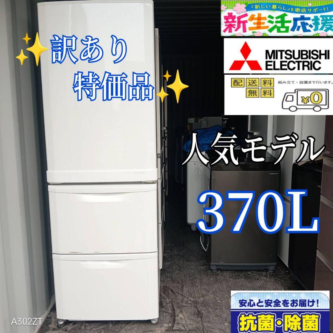 1959設置まで対応　三菱　大型冷蔵庫 　訳あり特価品