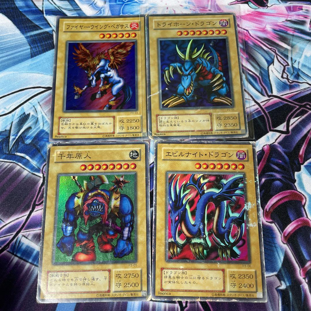 遊戯王 エビルナイト・ドラゴン　トライホーンドラゴン　ファイヤーウイングペガサス