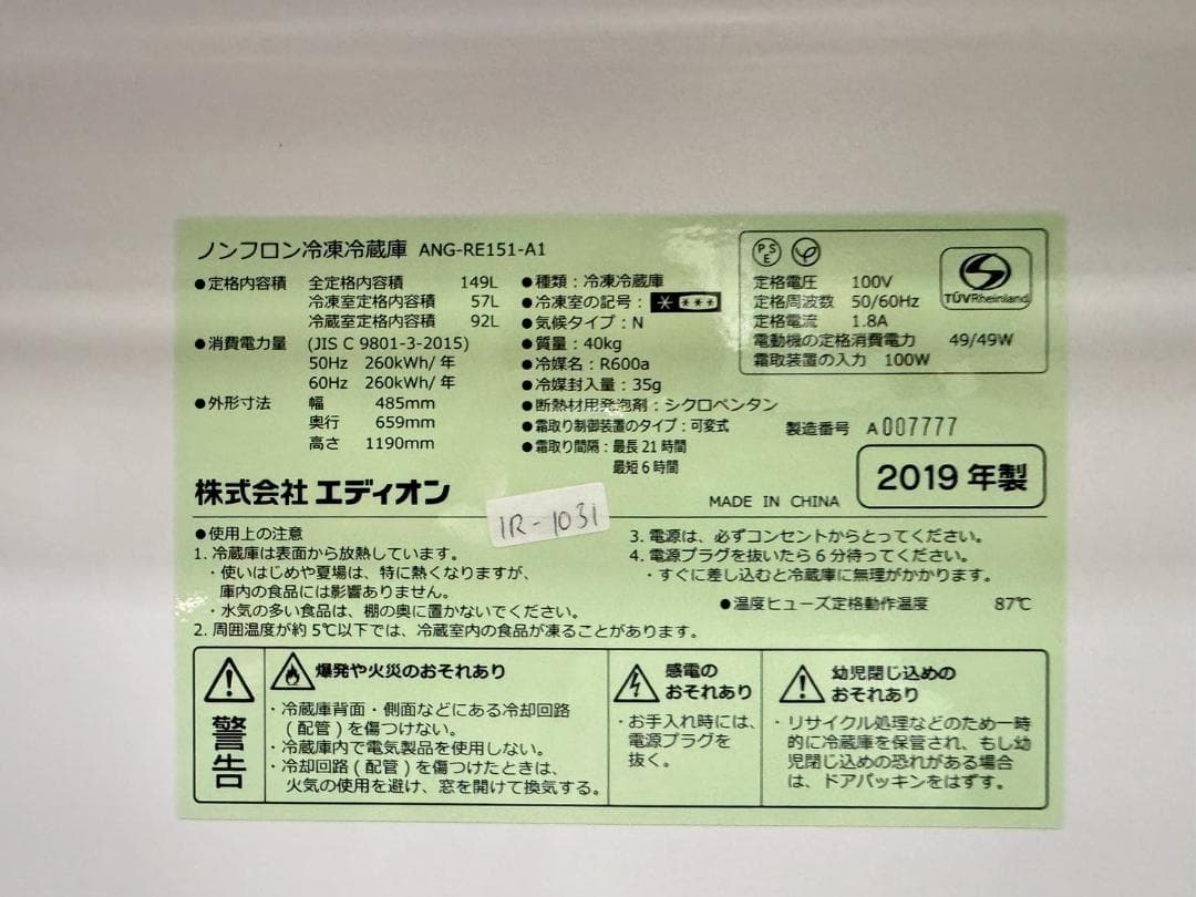 【ku_nk様】3か月保障付★ANG-RE151-A1★IR-1031