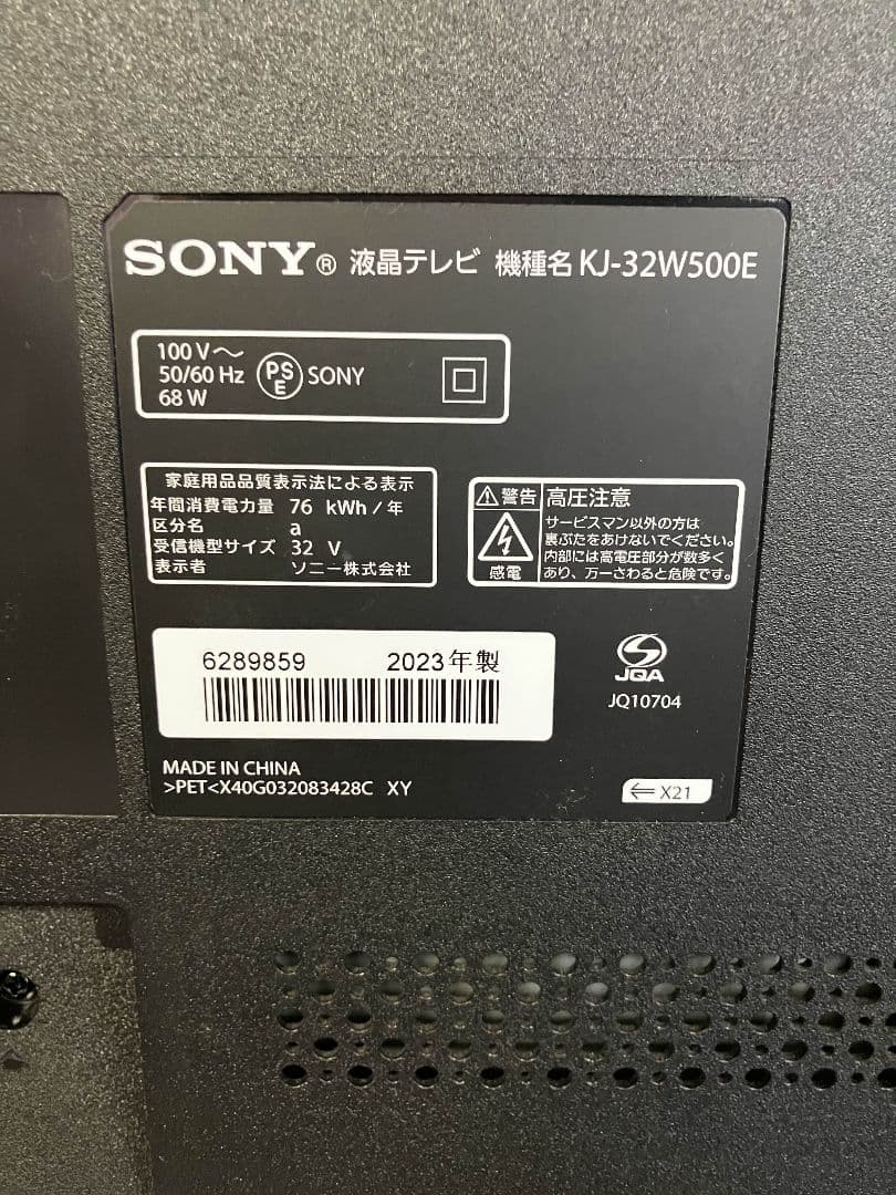 SONY 液晶テレビ 2023年式　KJ-32W500E