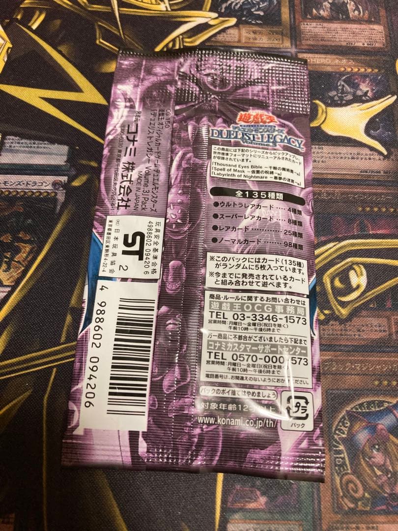 遊戯王　デュエリストレガシー　未開封パック