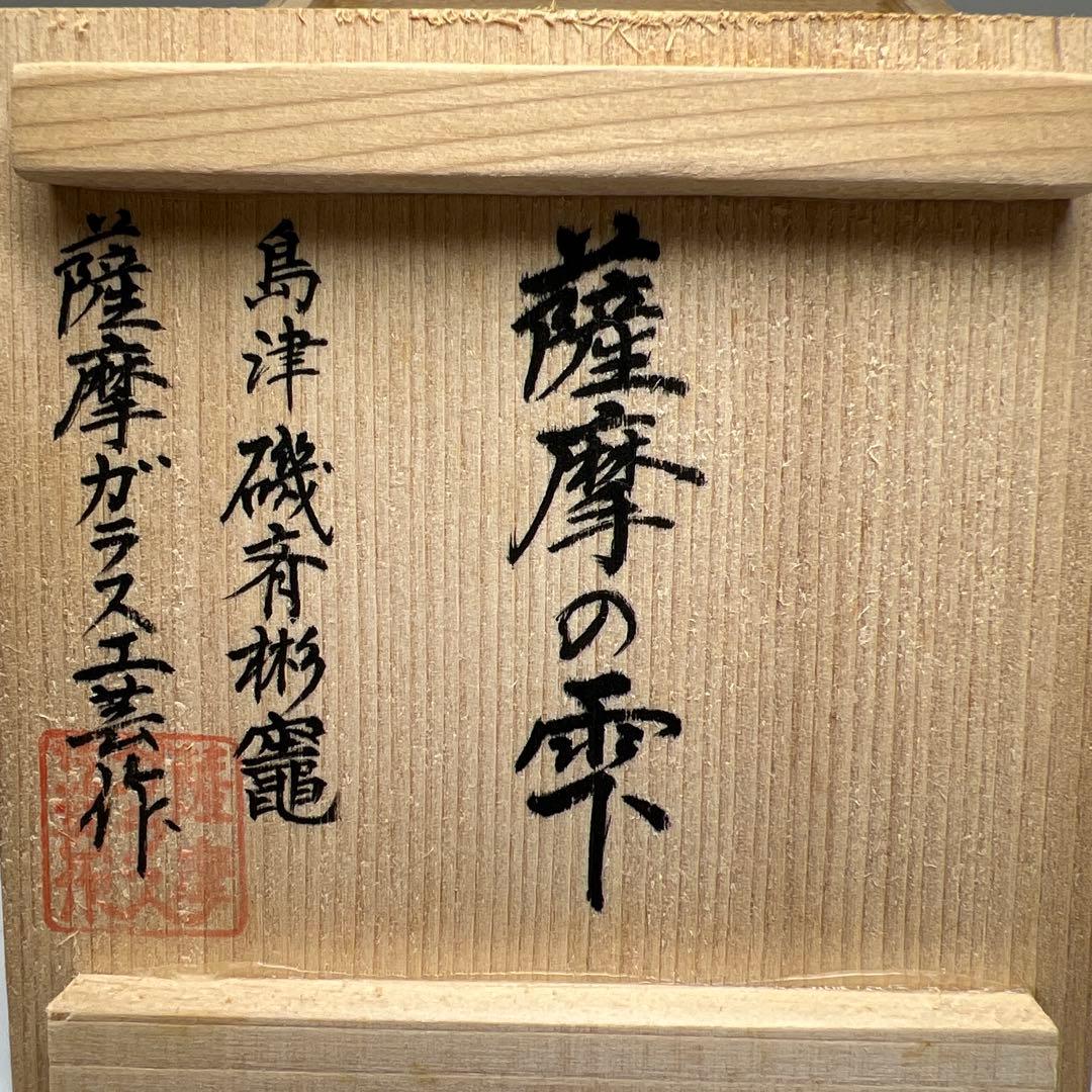 薩摩ガラス 工芸作 「薩摩の雫」 共箱 213g 東キ7-1130☆2F タニチ