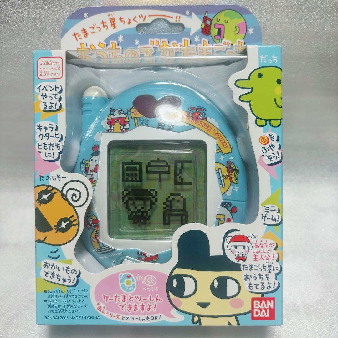 たまごっち星ちょくツー　おうちのでかたまごっち