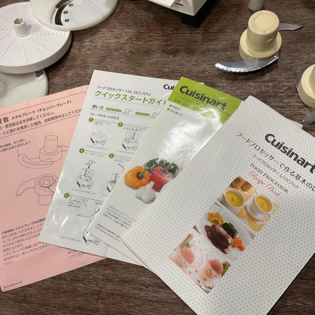 美品！クイジナートフードプロセッサー DLC-101J 1L 付属品 動作良好