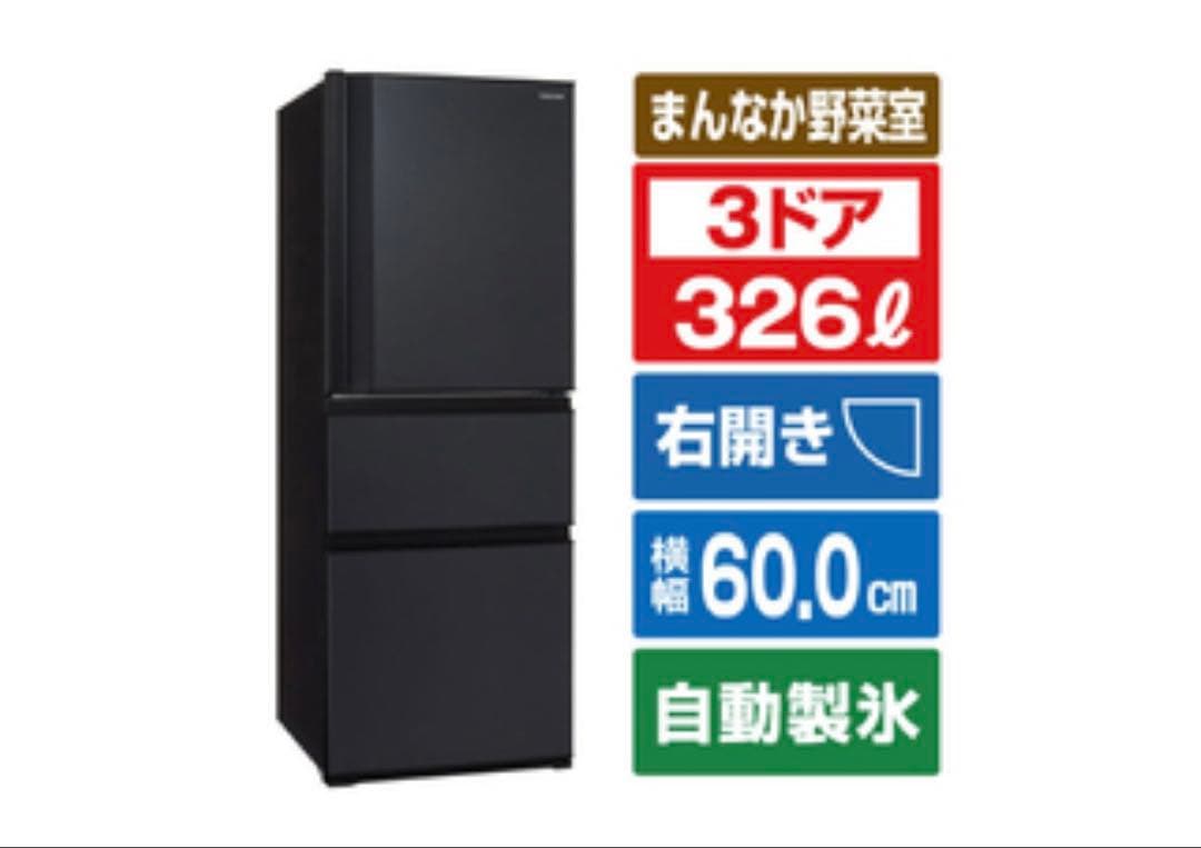 TOSHIBAブラック 3ドア冷蔵庫