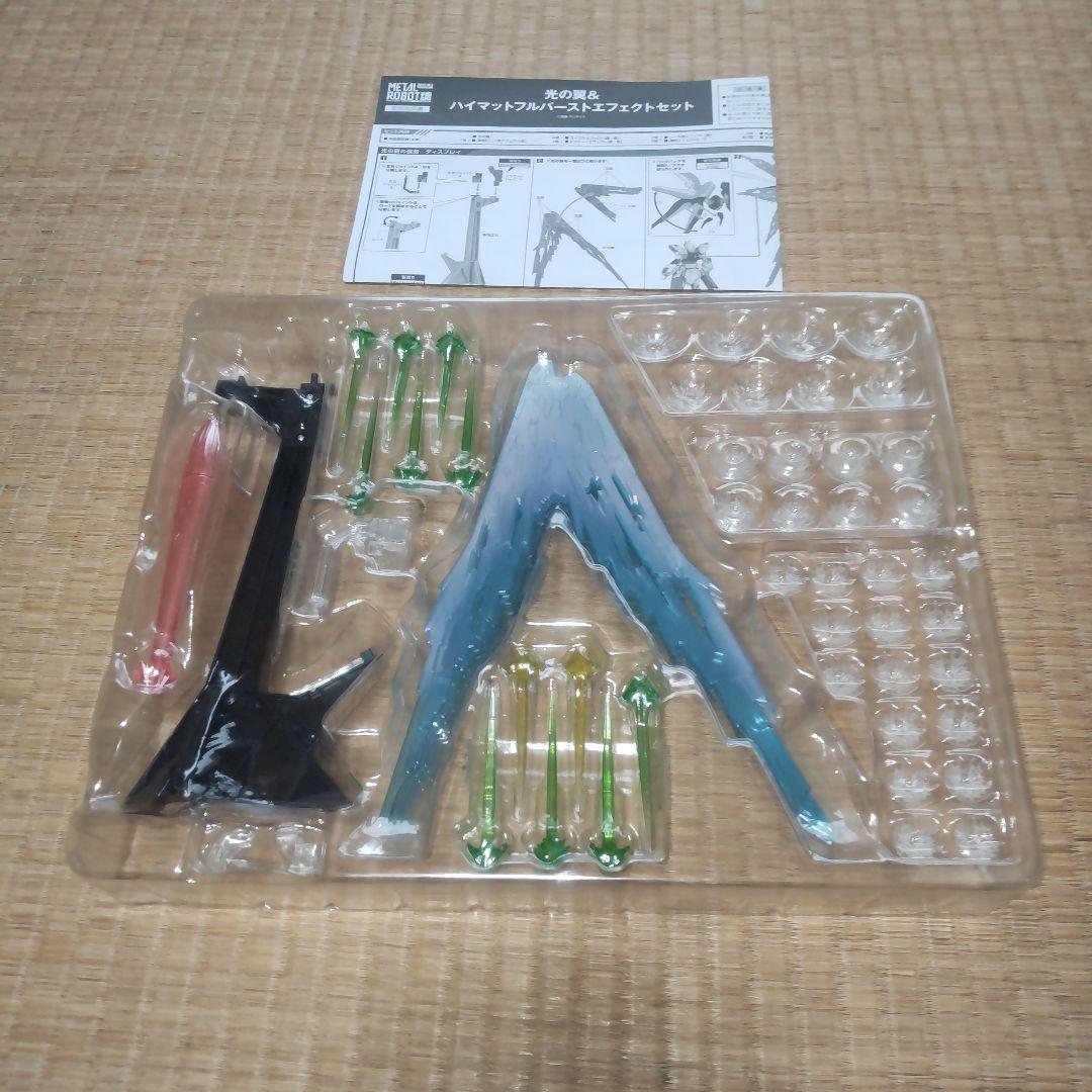 メタルロボット魂 光の翼＆ハイマットフルバーストエフェクトセット