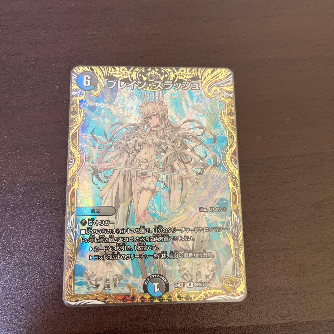 ブレイン・スラッシュ 金トレジャー デュエル・マスターズ DM