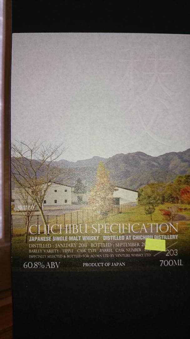 イチローズモルト  7年 エイコーン向け