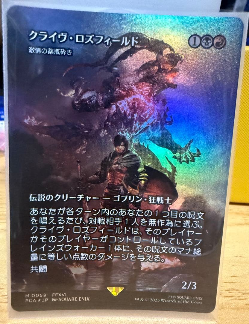 クライヴ・ロズフィールド/Clive Rosfield ショーケース　foil