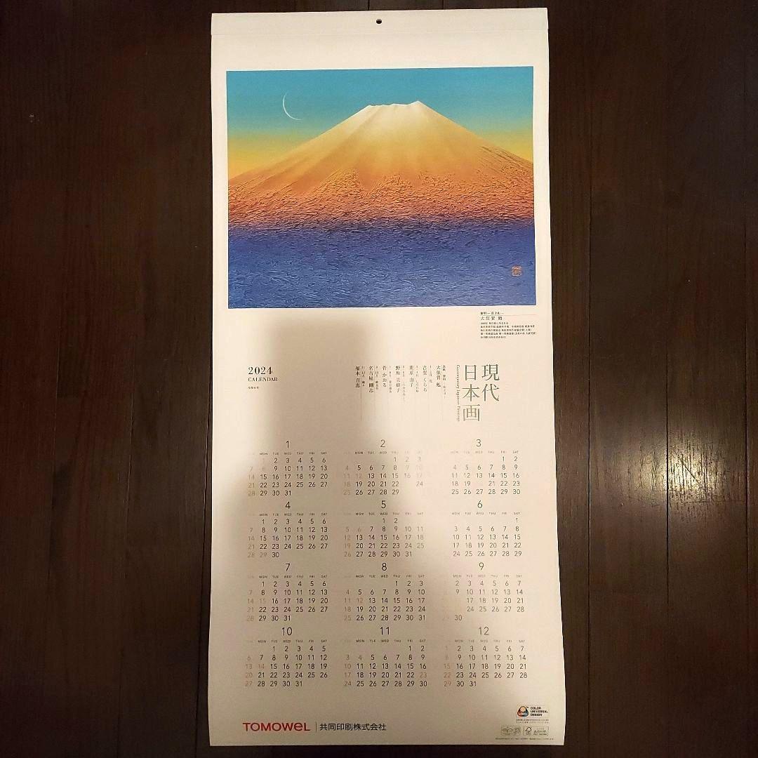 共同印刷カレンダー2024年(令和6年)　壁掛け大判　現代日本画カレンダー