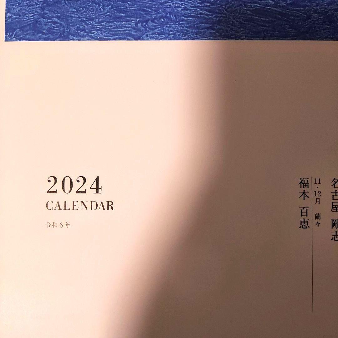 共同印刷カレンダー2024年(令和6年)　壁掛け大判　現代日本画カレンダー