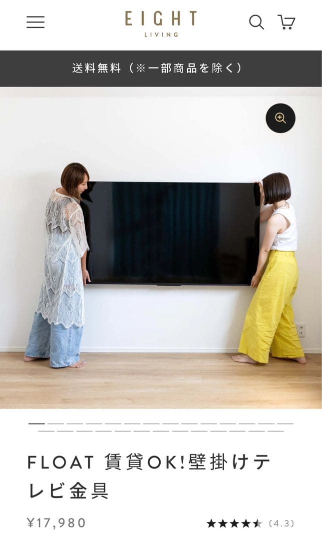 FLOAT 壁掛けテレビ金具