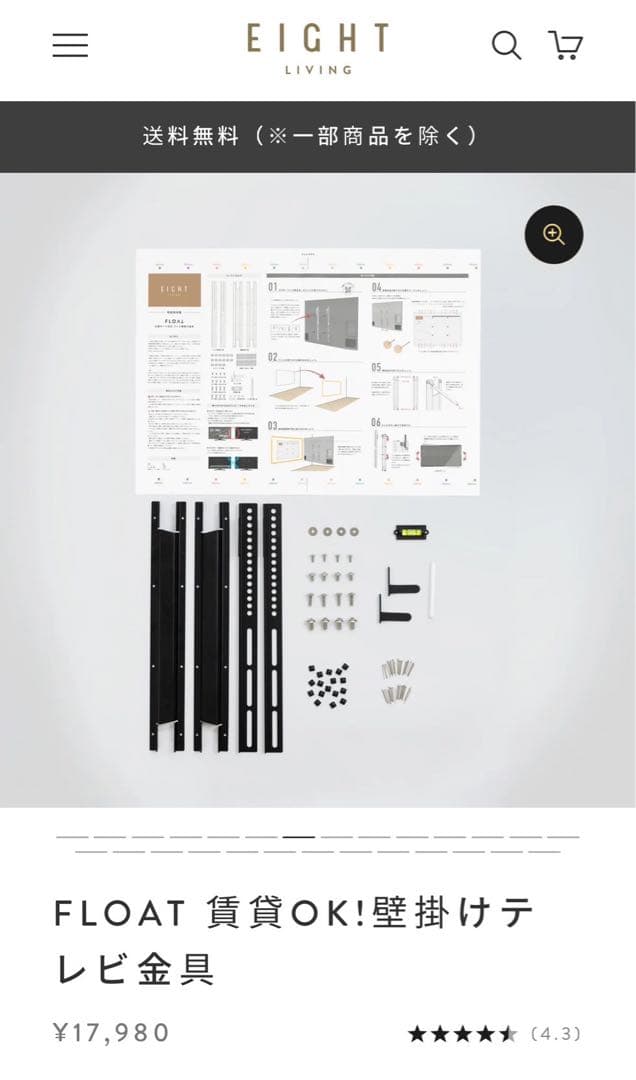 FLOAT 壁掛けテレビ金具